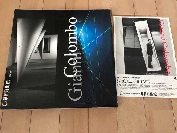 【超レア！】ジャンニ コロンボ 図録 Gianni Colombo 画集 増補改訂版 刑事コロンボ完全捜査記録 (宝島社文庫) | 町田 暁雄, えの