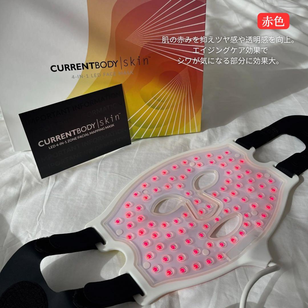 【♡COCO♡】【正規品】CurrentBody Skin LED マスク
