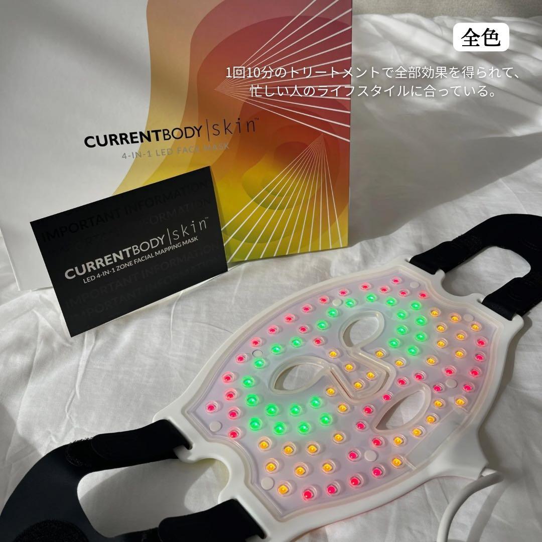 【♡COCO♡】【正規品】CurrentBody Skin LED マスク