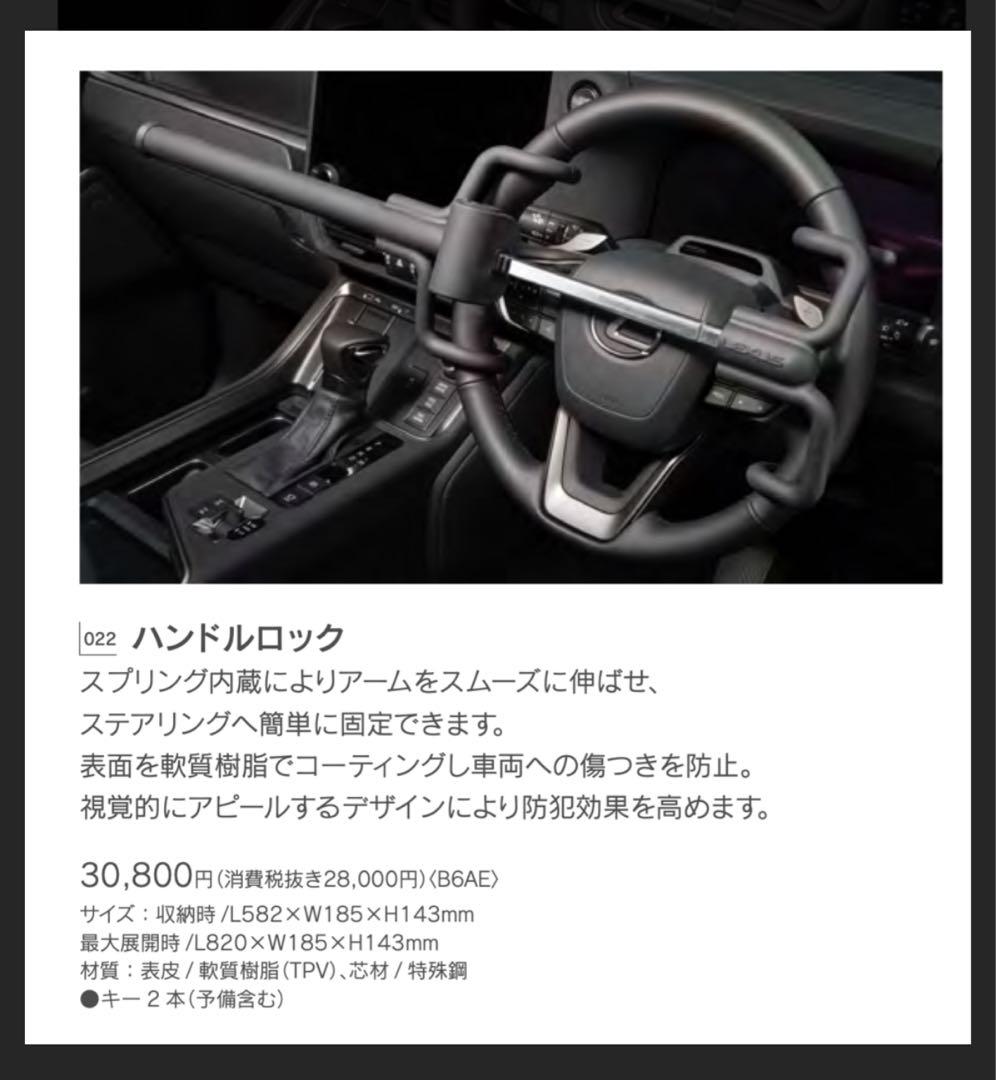 LEXUS レクサス 純正ハンドルロック(新品) - メルカリ