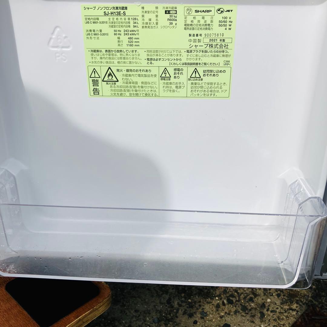 11h29. SHARP ノンフロン冷凍冷蔵庫　SJ-H13E-S 2021年製