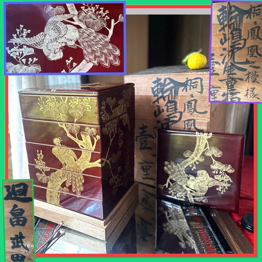お年玉価格 ‼️JAPAN時代溜塗沈金　桐花鳳凰に松　鳳凰　五段重箱二枚蓋木箱入 お年玉価格 ‼️JAPAN時代溜塗沈金 桐花鳳凰に松 鳳凰 五段重箱