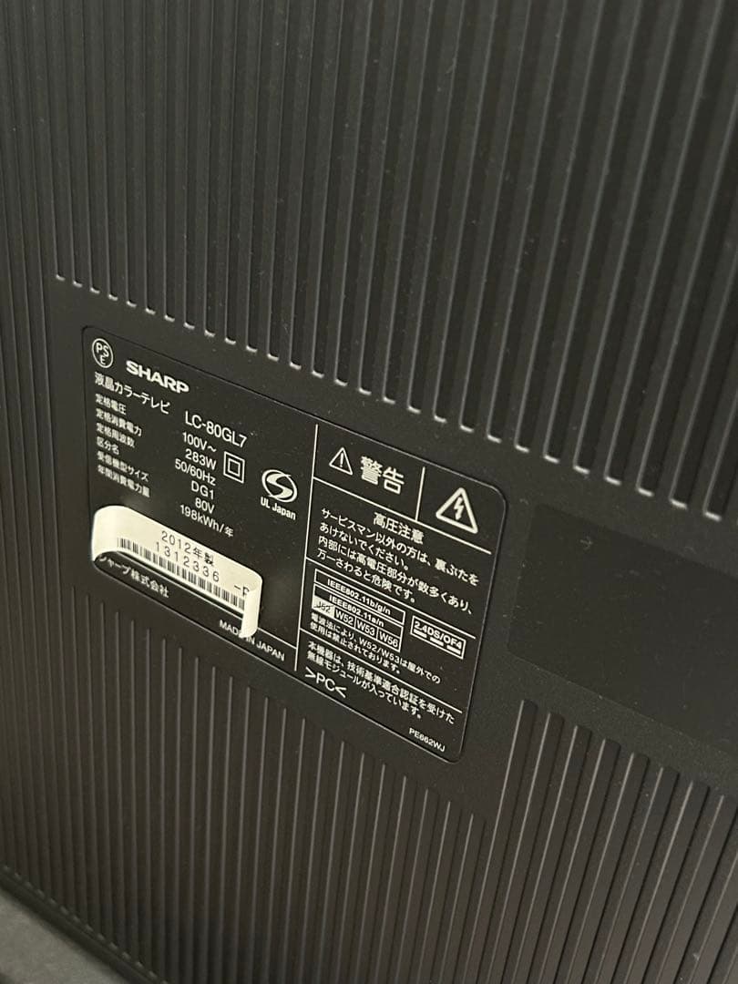 AQUOS Quattron LC-80GL7 80インチ液晶テレビ