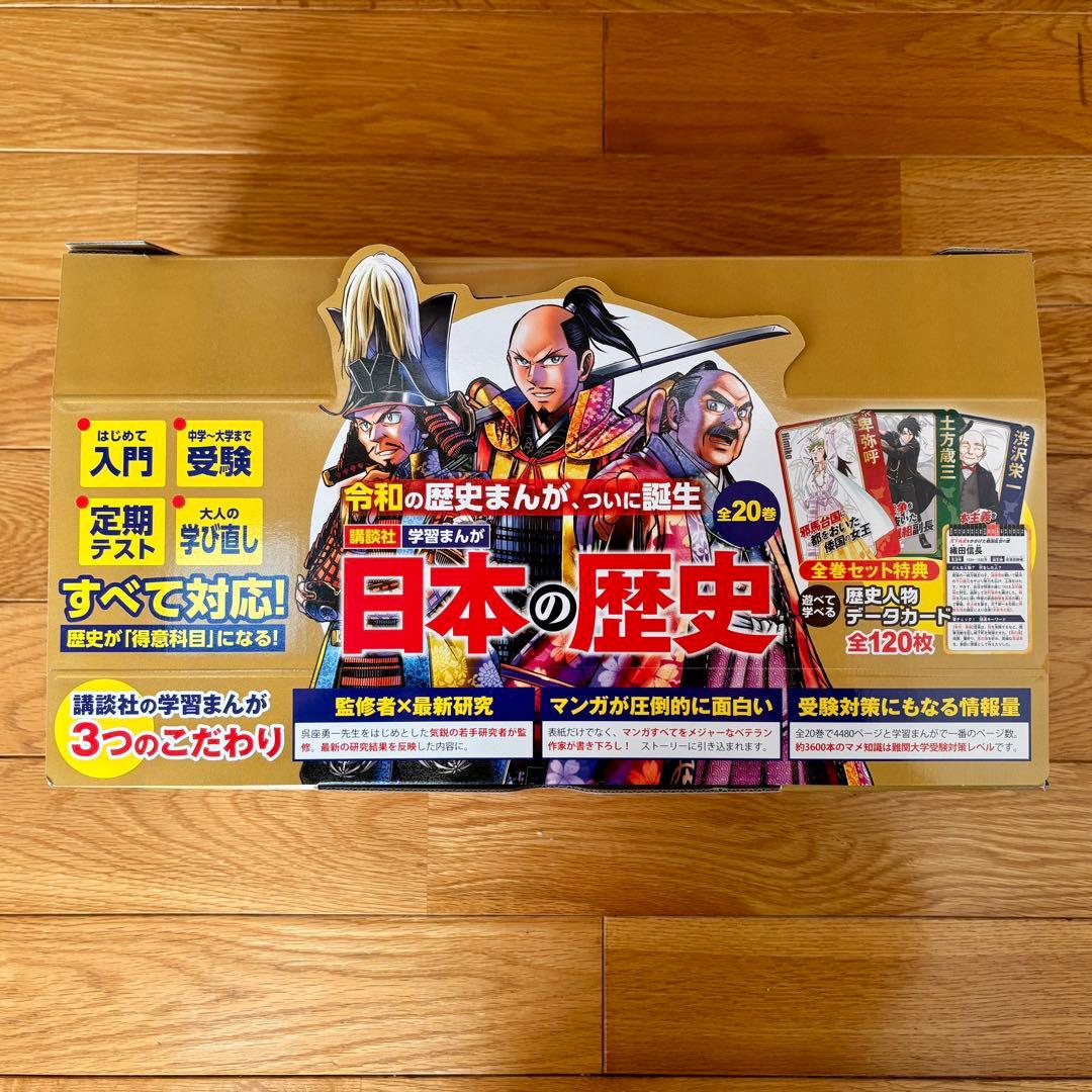 講談社 学習まんが 日本の歴史 全20巻セット 歴史人物データカード120枚 講談社 学習まんが 日本の歴史(全20巻セット) +特典:歴史人物データ