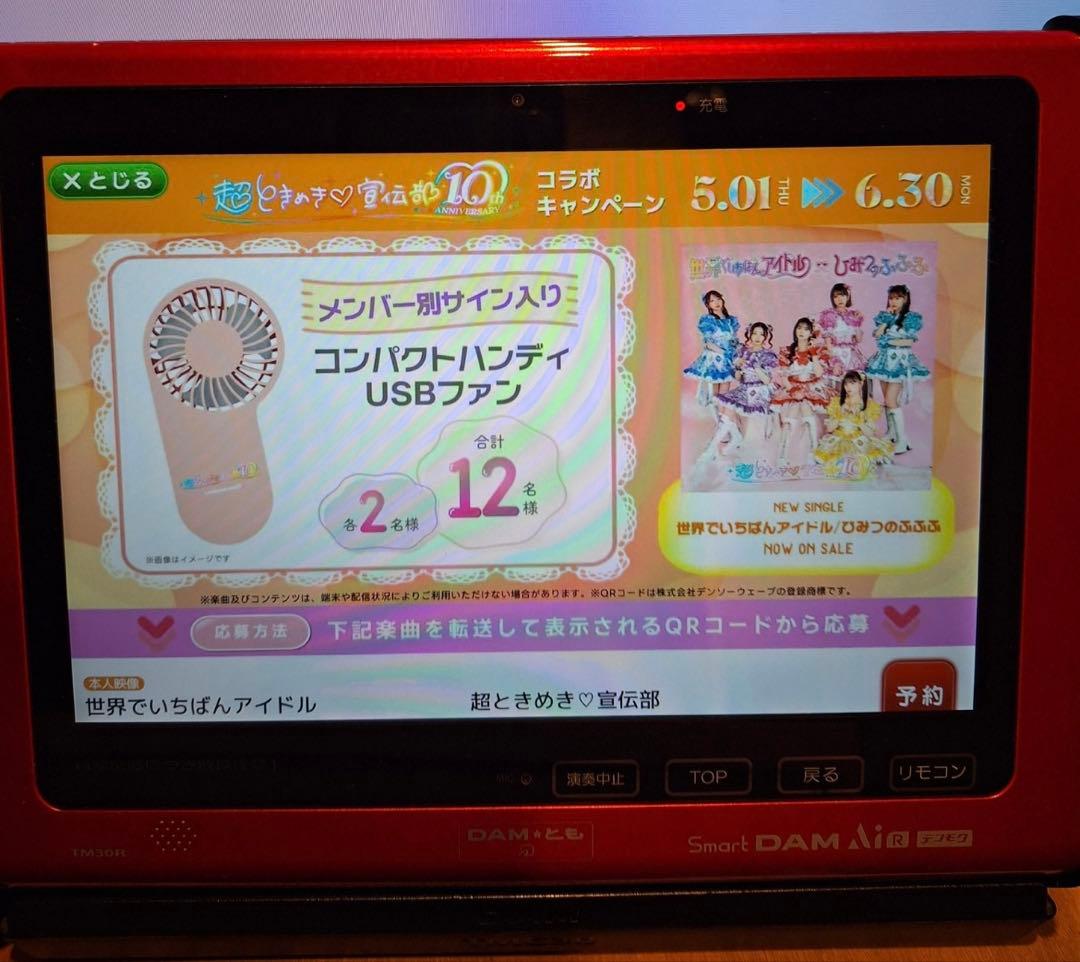 超ときめき宣伝部　直筆サインコンパクトハンディUSBファン