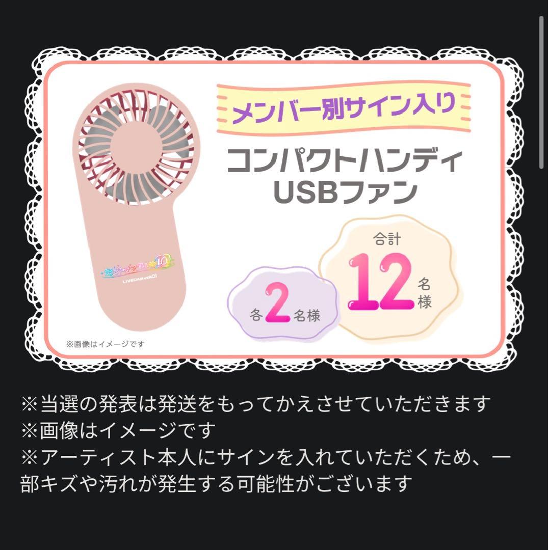 超ときめき宣伝部　直筆サインコンパクトハンディUSBファン