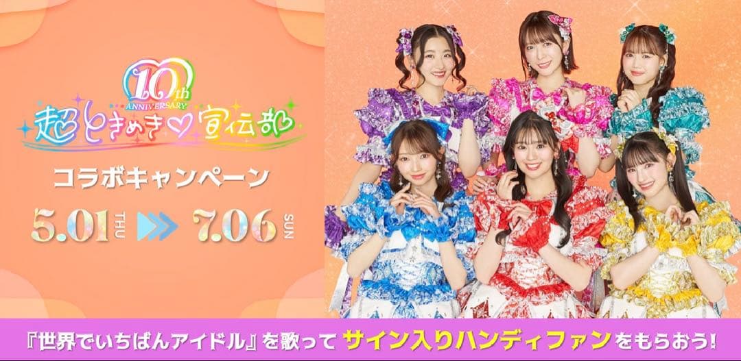 超ときめき宣伝部　直筆サインコンパクトハンディUSBファン