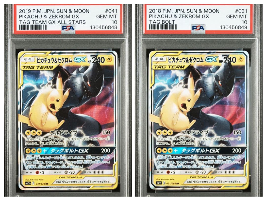 2連番【PSA10】ピカチュウ＆ゼクロムgx rr Amazon.co.jp: ポケモンカードゲーム SM12a 041/173 ピカチュウ