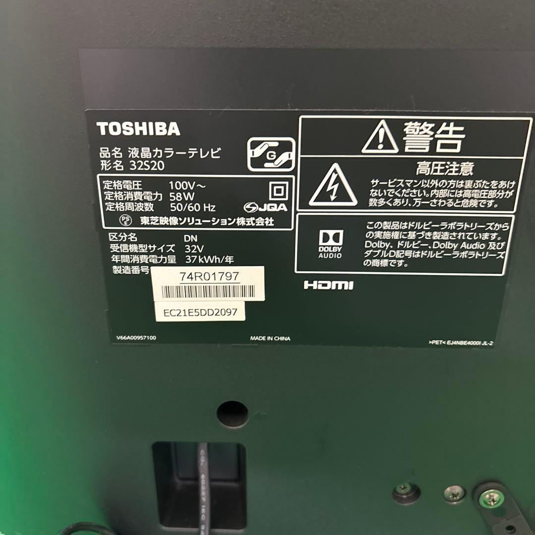 TOSHIBA REGZA 液晶テレビ 32S20