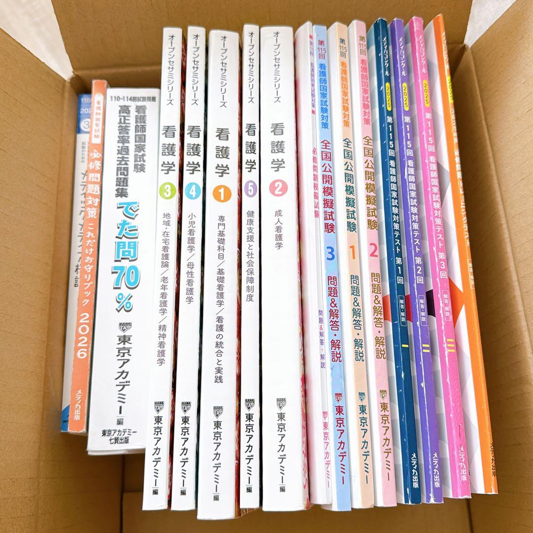 看護師国家試験 東京アカデミー メディカルコンクール 問題集 - メルカリ
