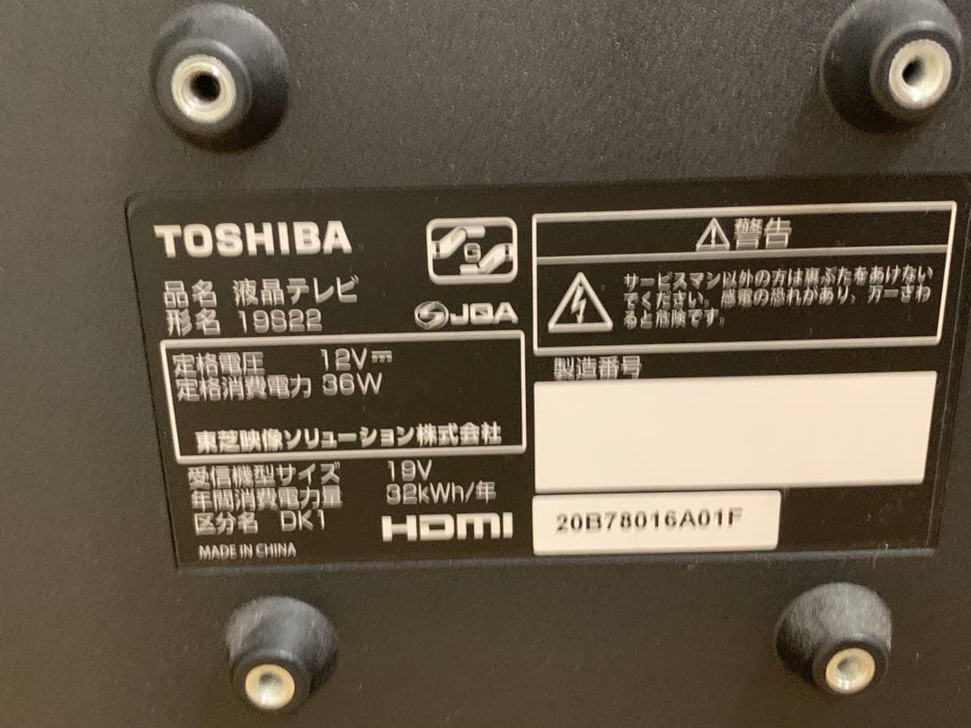 TOSHIBA 19S22 19インチ ハイビジョン液晶テレビ 小型TV 美品