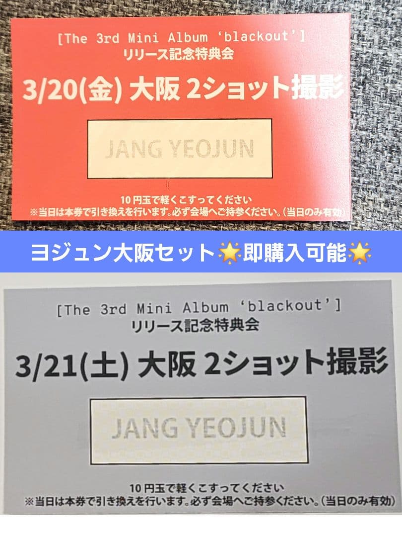 CLOSEYOUREYES ヨジュン3/20.21大阪セット - メルカリ