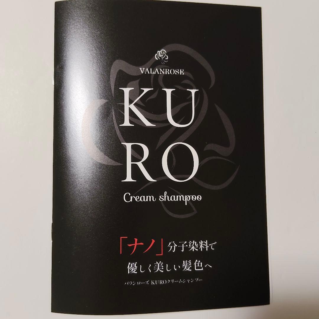 新品 VALANROSE KUROクリームシャンプー 400g✕2個 ブラック - メルカリ