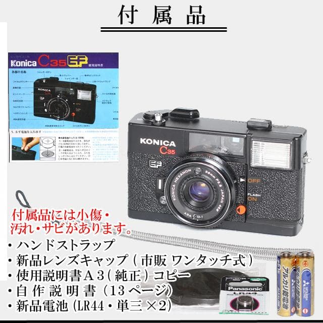 498 KONICA コニカ C35EF ピッカリコニカ 分解整備済の完動美品 - メルカリ