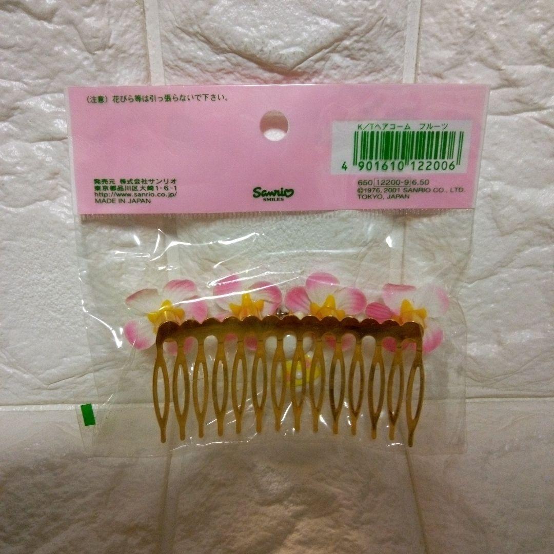 トロピカル ハローキティ サンリオ 平成レトロ ヘアコーム マスコット