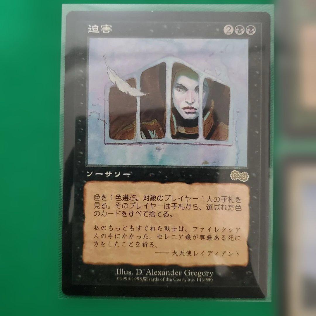 MTG 引退品 レア 9枚セット 迫害 ガラクタ潜り 差し迫った災難 他