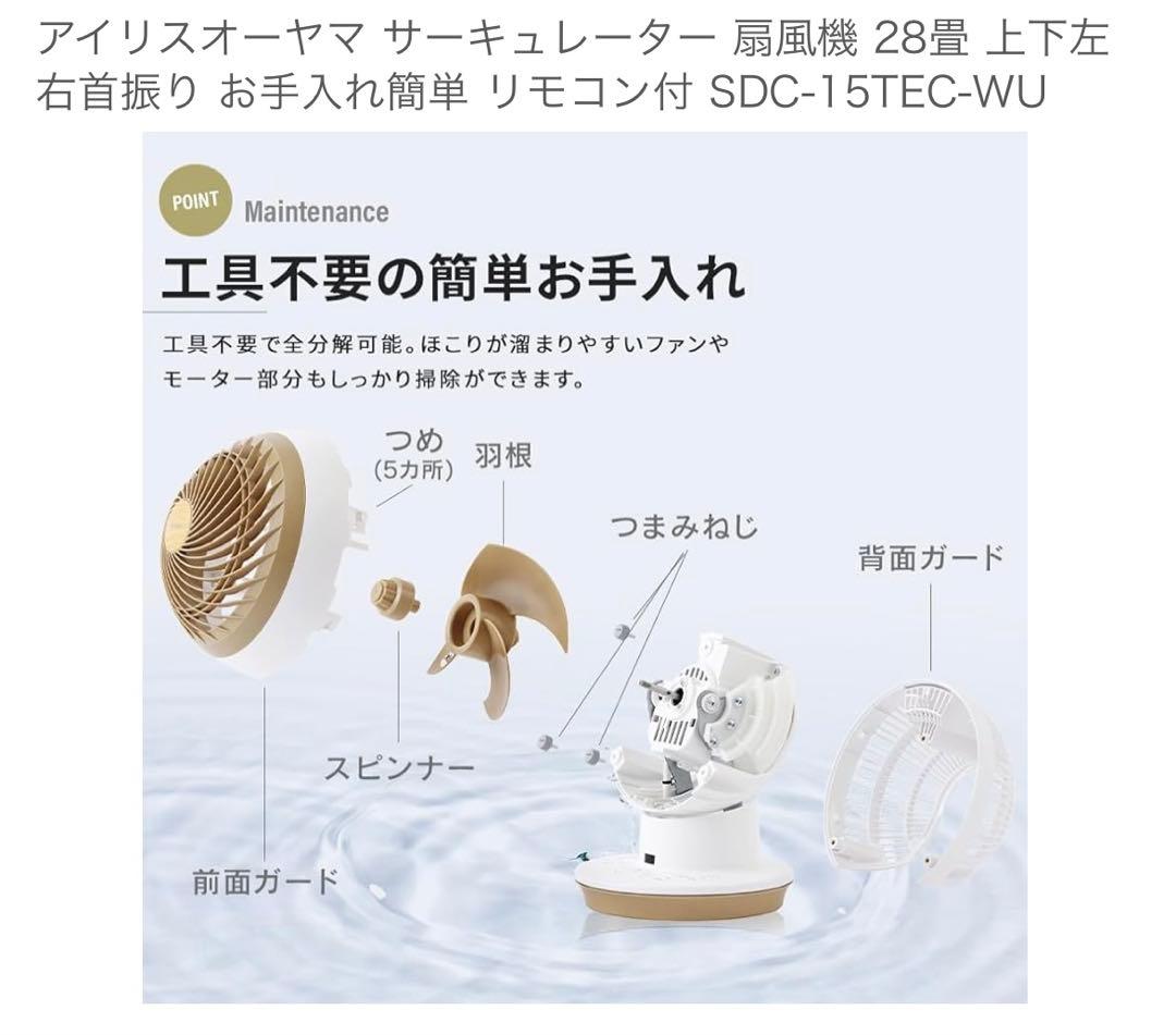 IRIS OHYAMA サーキュレーター PFC-SD15T-ECホワイトウッド