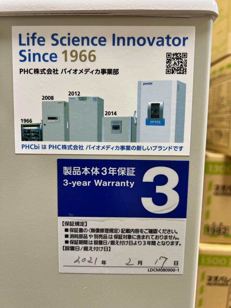 【現地引渡し限定】超低温フリーザー