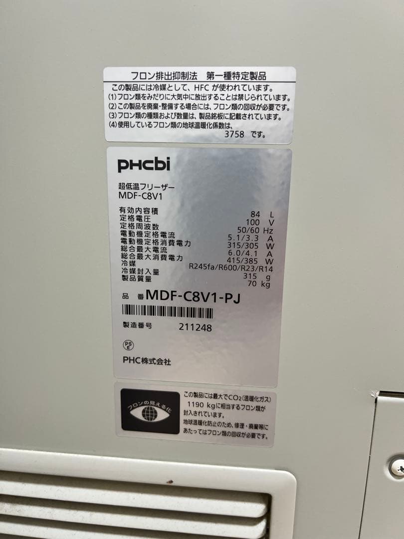 【現地引渡し限定】超低温フリーザー