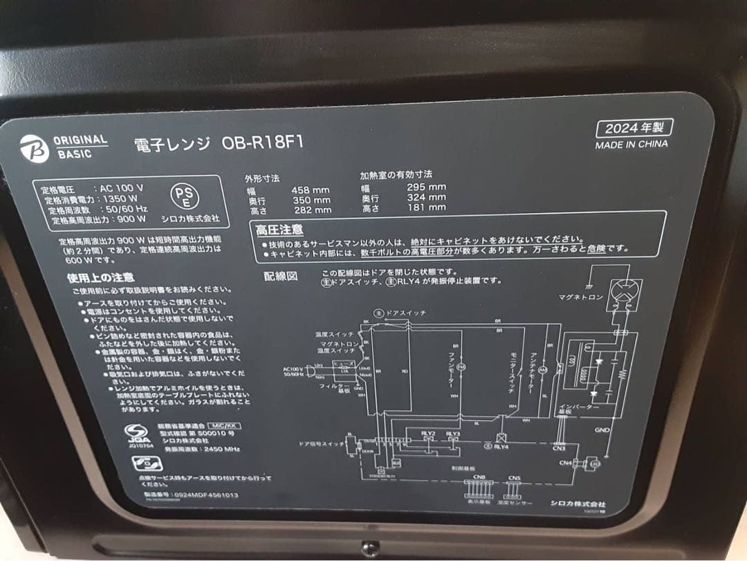 シロカ 電子レンジ OB-R18F1 2024年製
