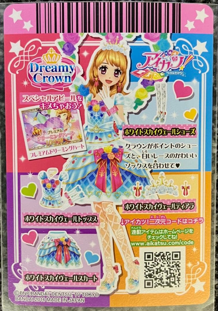 アイカツ！ ホワイトスカイヴェールコーデ一式 - メルカリ