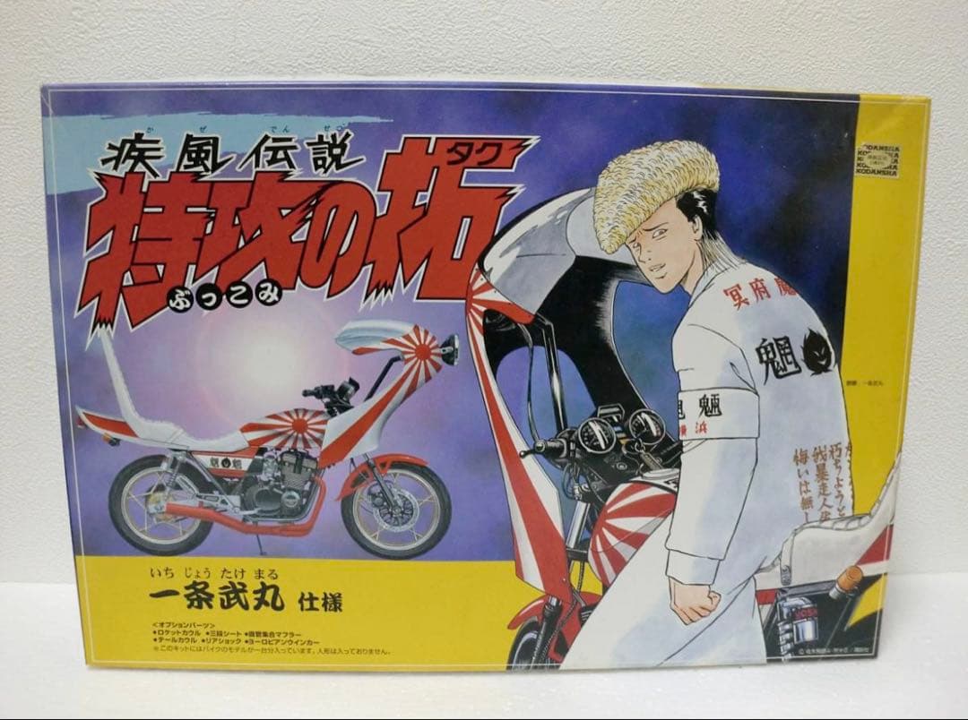 特攻の拓 プラモデル アオシマ 一条武丸 SUZUKI インパルス ぶっこみ