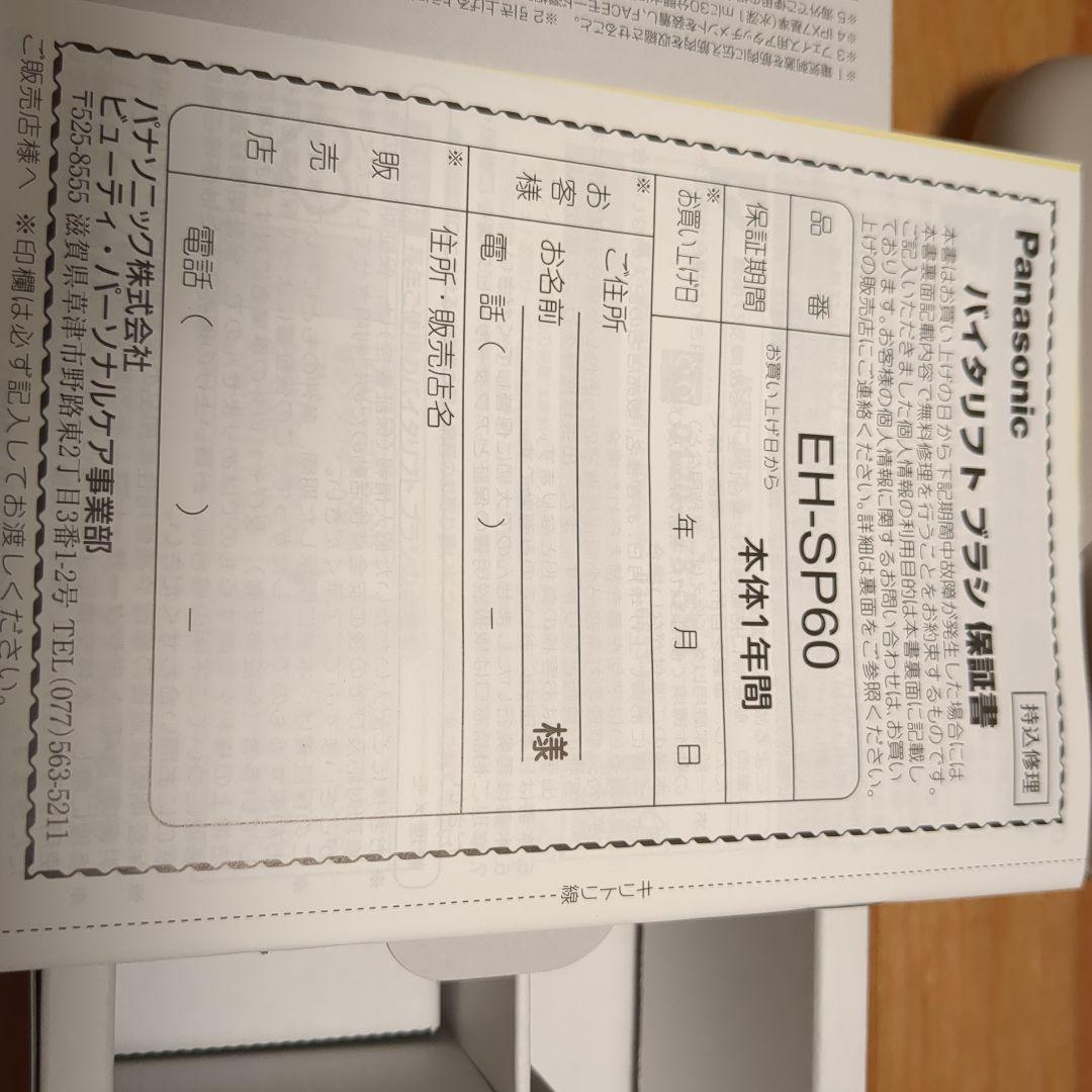 jpj'w!　EH-SP60-H 美顔器 グレー 充電器付き　バイタリフト