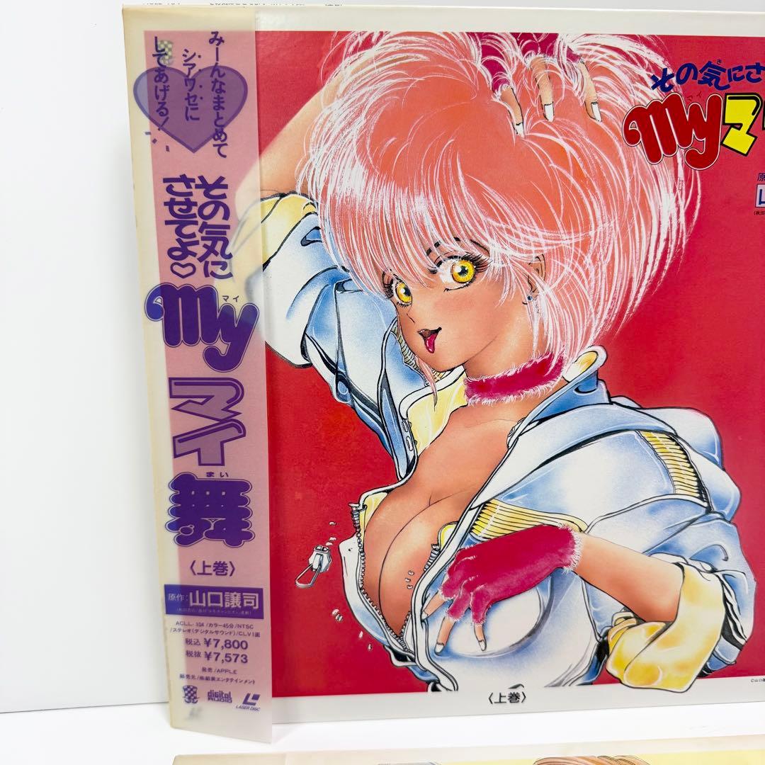 その気にさせてよmyマイ舞 上下巻 2枚セット LD