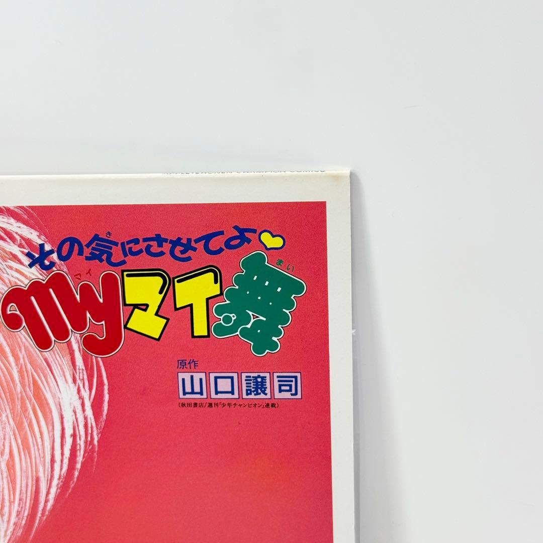 その気にさせてよmyマイ舞 上下巻 2枚セット LD