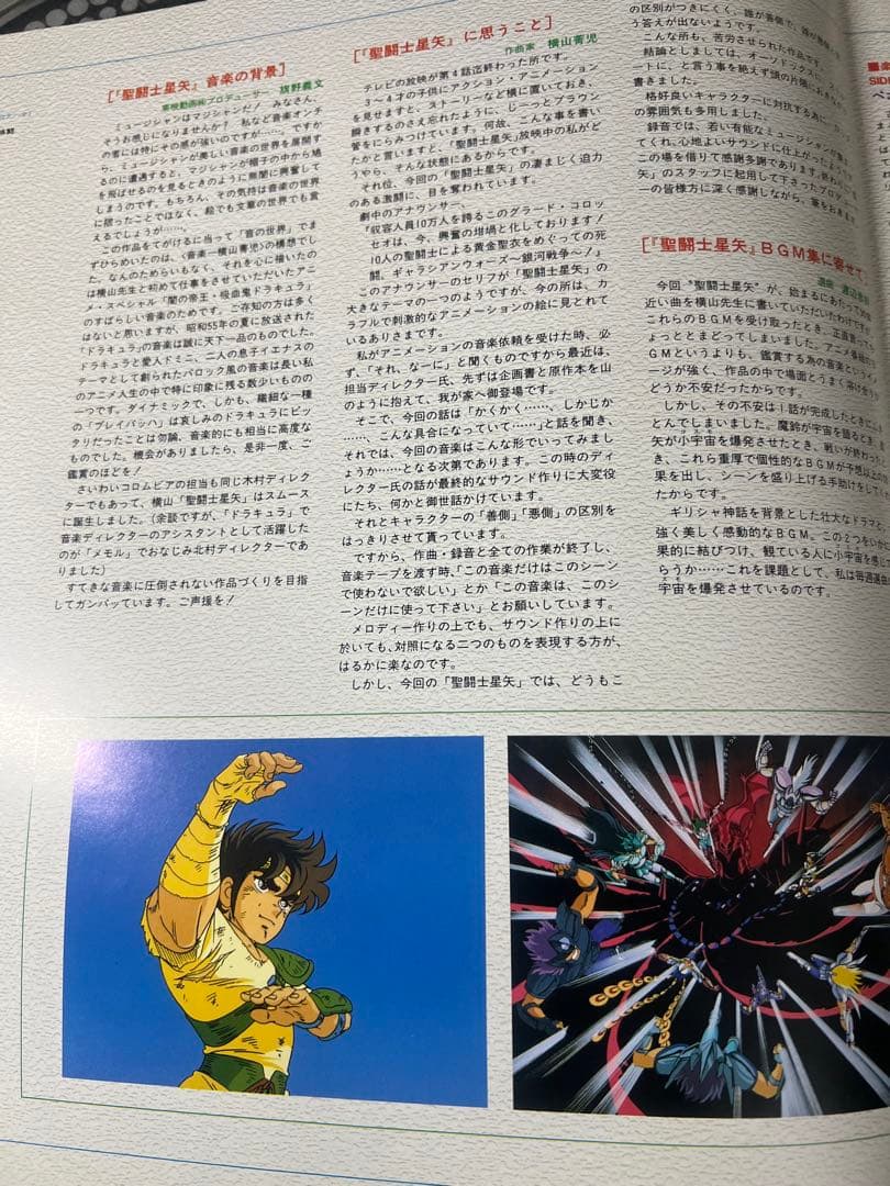 レア盤‼︎ 聖闘士星矢 音楽集 ORIGINALSOUNDTRACK LPレコード - メルカリ