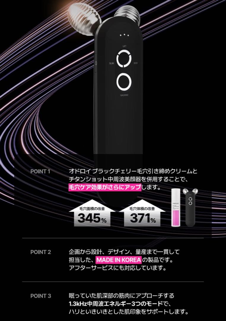 ODELOI 美顔器＋ブラックチェリー毛穴収縮クリーム２本付き