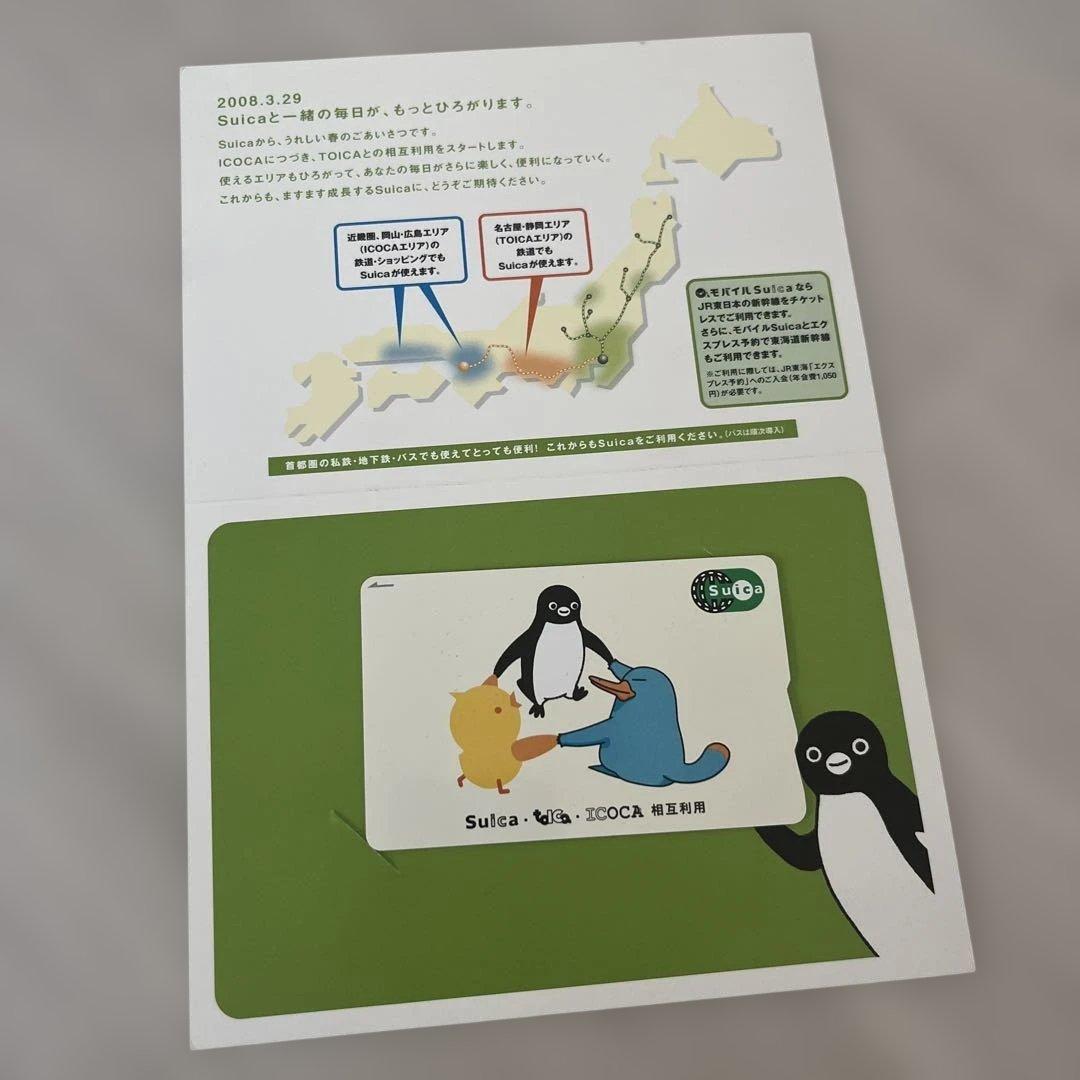 Suica・TOICA・ICOCA相互利用 記念Suica台紙付 残高0円 確認 - メルカリ