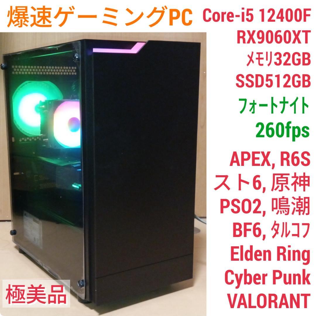モンハンワイルズ推奨以上 爆速ゲーミングPC RX9060XT Core-i5 - メルカリ