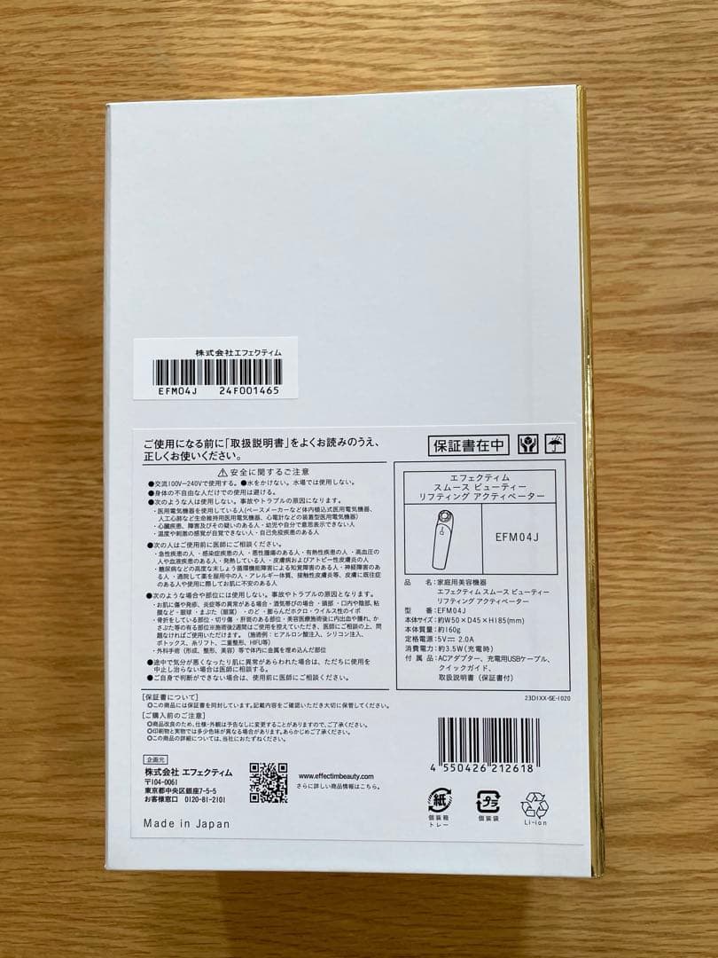 未使用近美品エフェクティムスムースビューティーリフティングアクティベーター美顔器