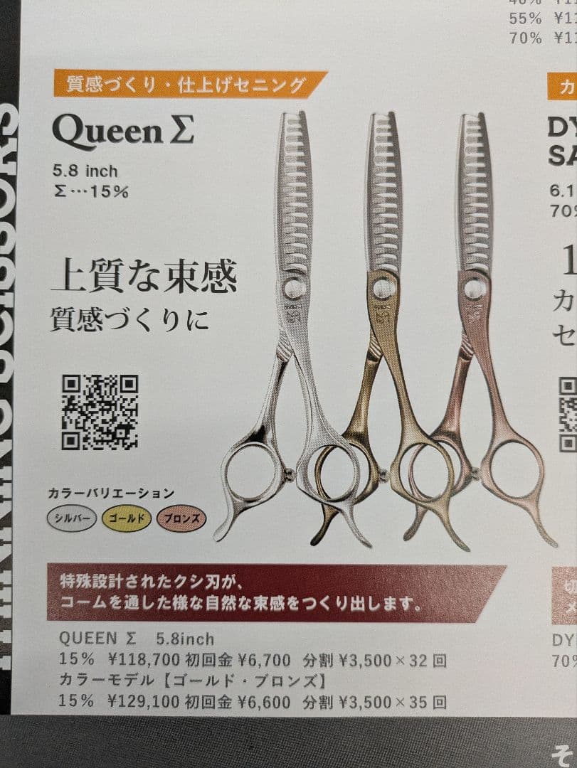 トギノン　Queen∑　5.8inch