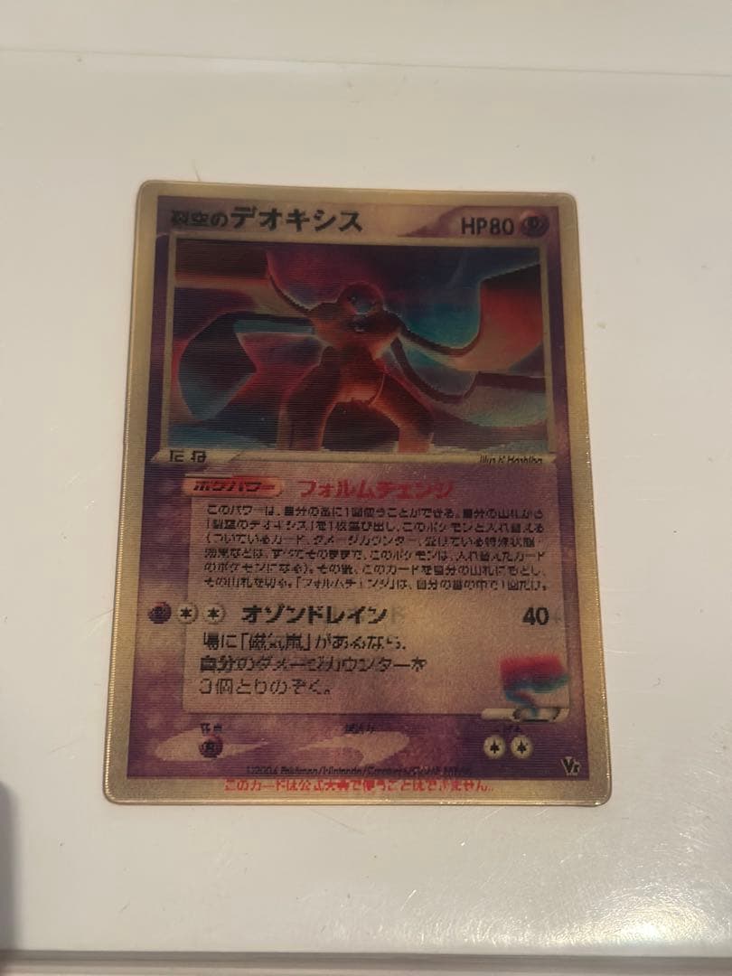 裂空のデオキシス 映画公開記念VSパック 裂空のデオキシス 002/019 3d