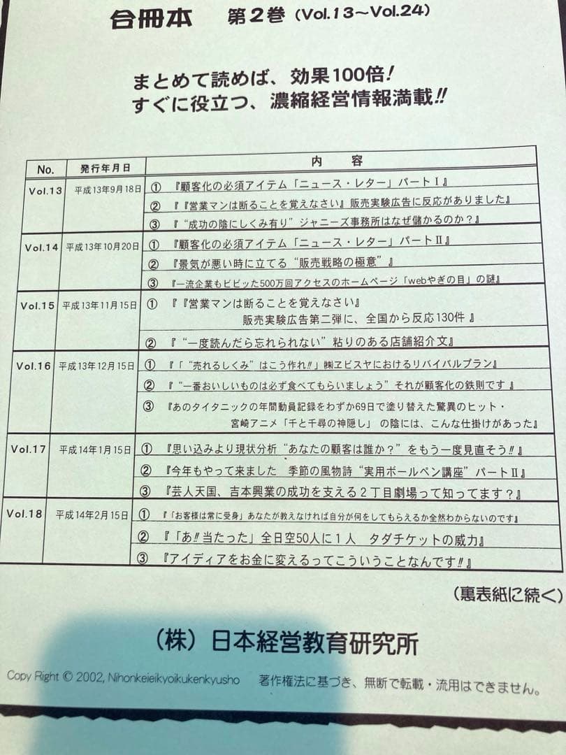 経営情報レポート　合冊本　第2巻
