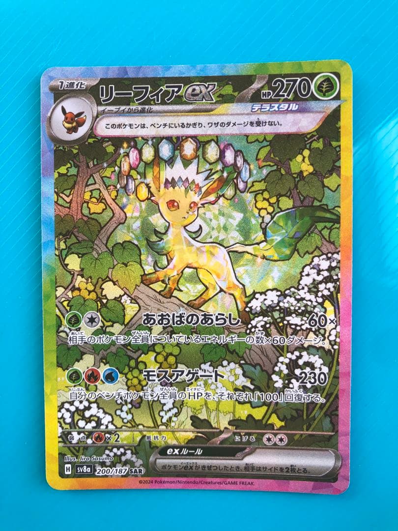 ポケカ】リーフィアex SAR SV8a テラスタルフェスex 200/187 - メルカリ