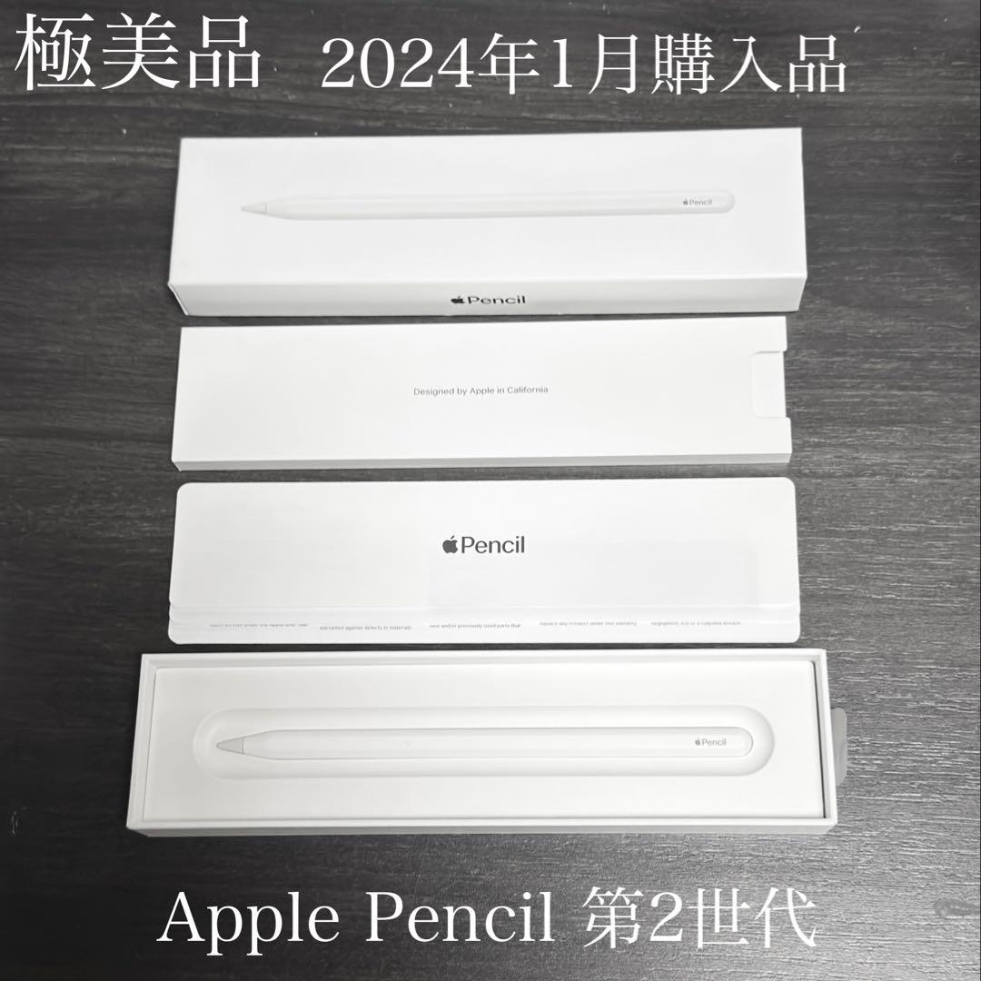 極美品　2024年1月購入　Apple Pencil 第2世代　MU8F2J/A Apple Apple Pencil(第2世代) MU8F2J/A/apple : アキバ倉庫 - 通販