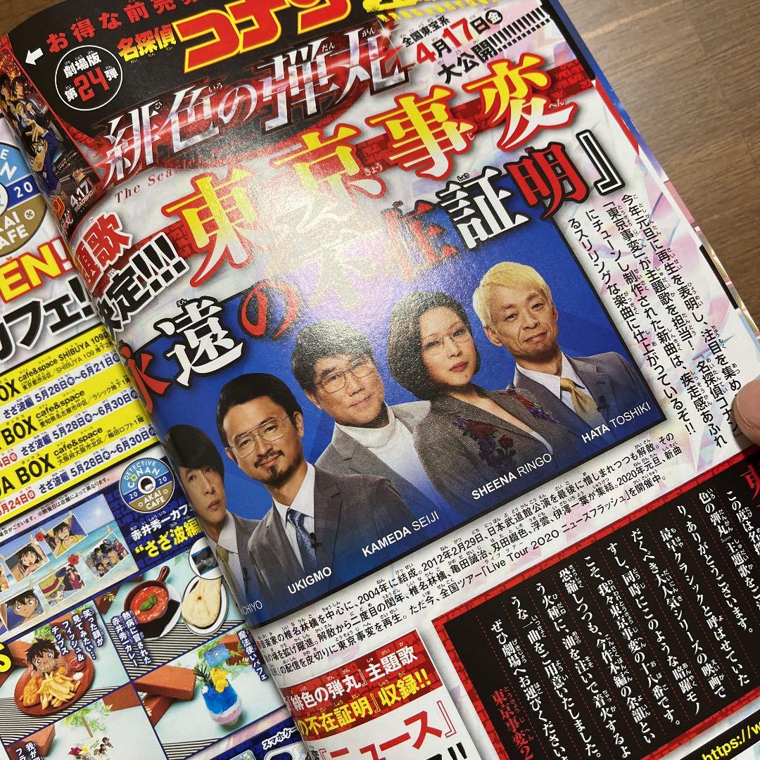 週刊少年サンデー 2020年15号 3/25 - メルカリ