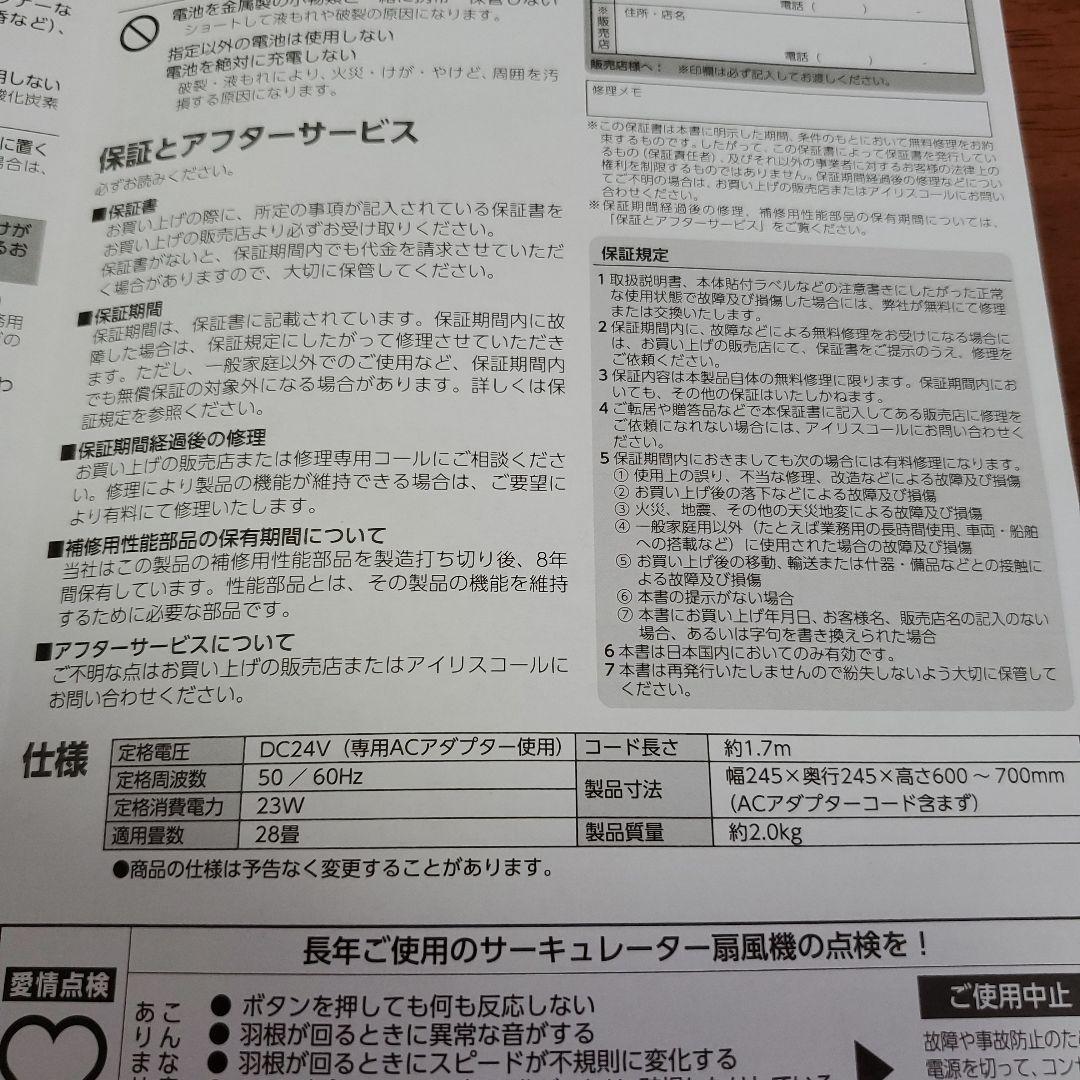 アイリスオーヤマ　サーキュレーター扇風機 STF-SDC15TEC　2025年製