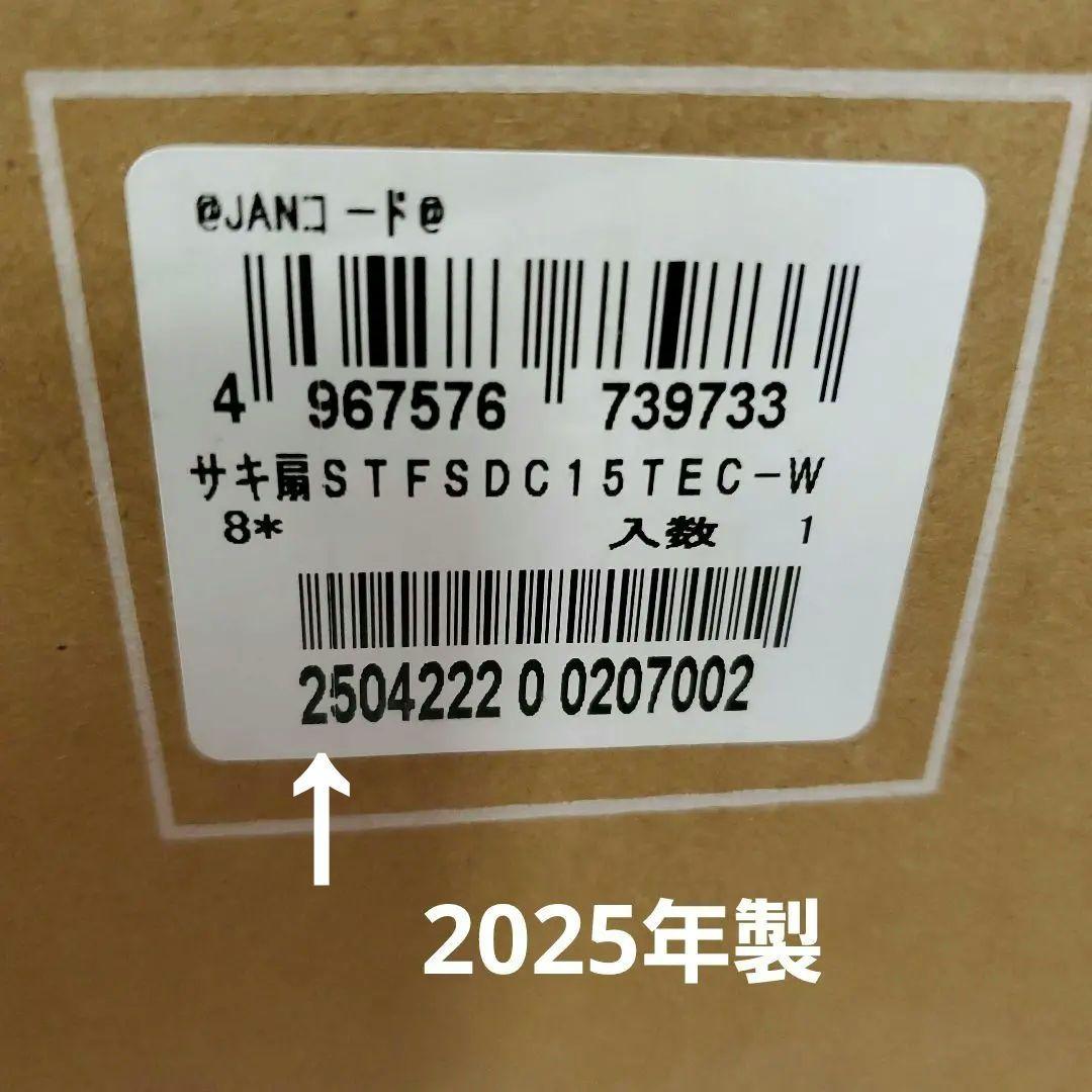 アイリスオーヤマ　サーキュレーター扇風機 STF-SDC15TEC　2025年製