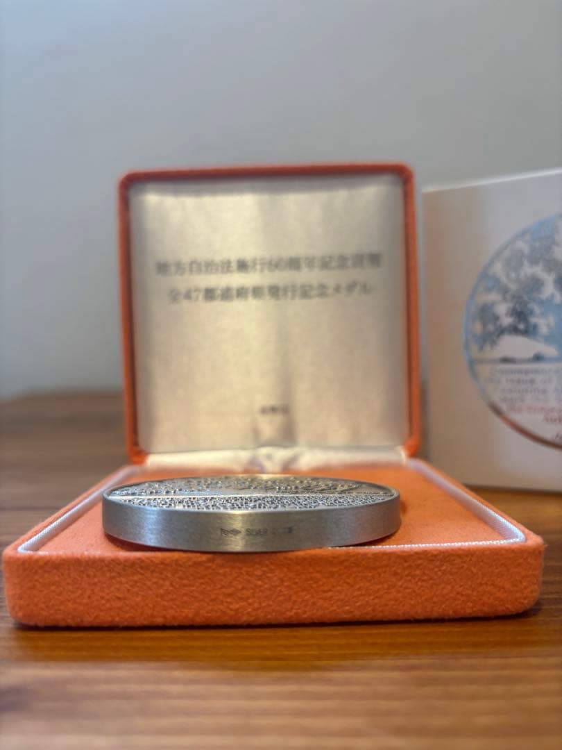 純銀160g】地方自治法施行60周年記念 全47都道府県発行記念メダル