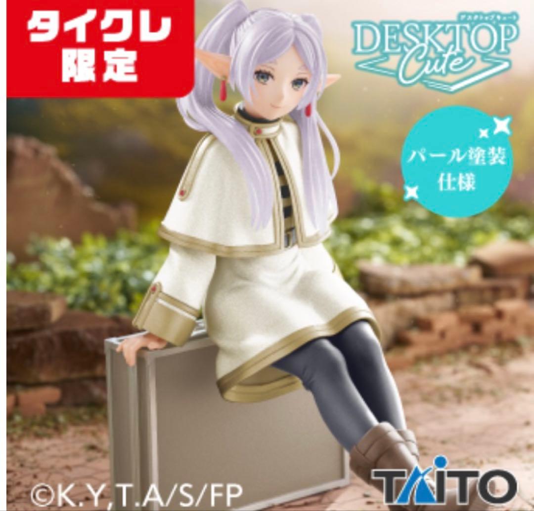 葬送のフリーレン トランクver. Desktop Cute タイクレ限定 - メルカリ