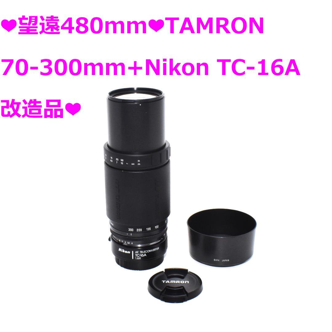 ❤超望遠480mm❤TAMRON 70-300+Nikon TC-16A改造品❤ Amazon.com : TAMRON SP 70-300mm F/4-5.6 Di VC USD (Model A030