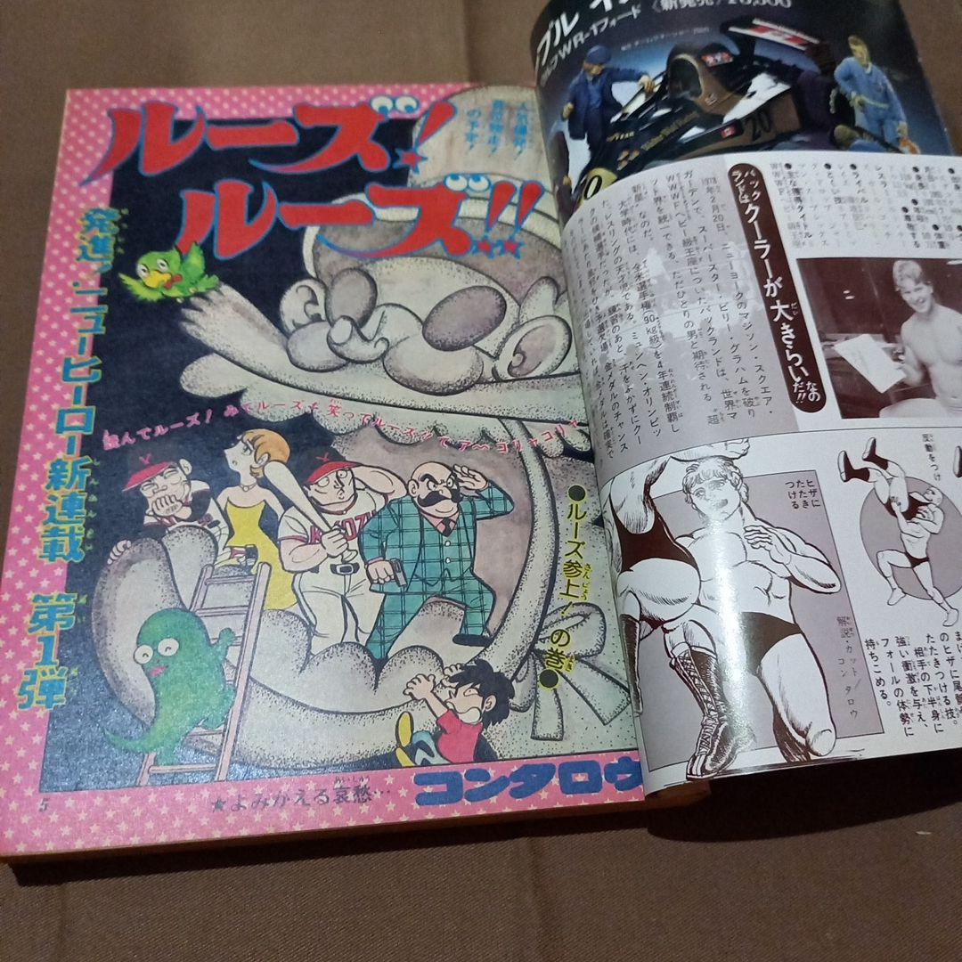 当時物美品】週刊 少年 ジャンプ 1978年42号 漫画 アニメ - メルカリ