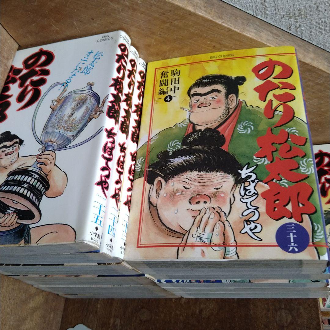 のたり松太郎 全巻（全36巻） - メルカリ