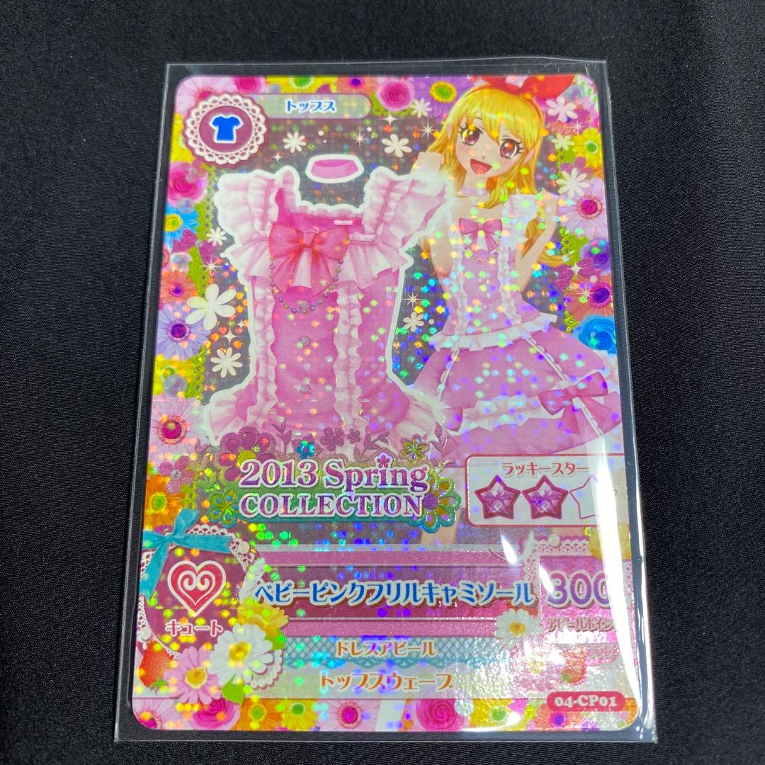 アイカツ 2013winter COLLECTION いちご あおい 蘭 おとめ - メルカリ