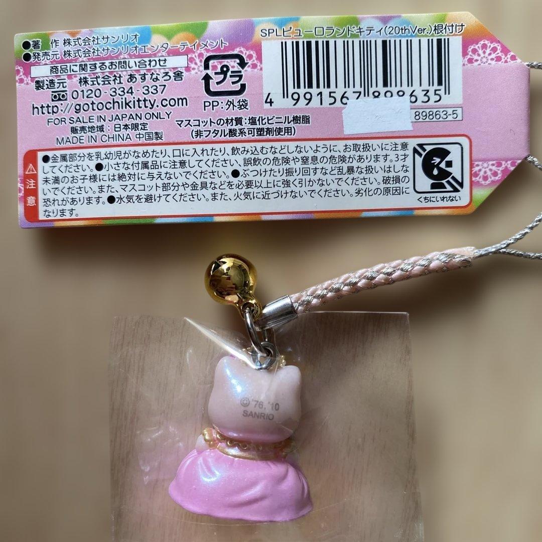 ご当地キティ】サンリオピューロランド限定 20周年 ストラップ