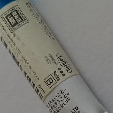 ホルベイン 透明水彩絵具 【真正】マンガニーズブルー PB33 5ml - メルカリ